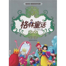 我的第一套美绘世界名著：格林童话（注音版）