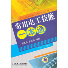 常用电工技能一本通