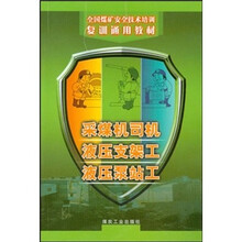 采煤机司机液压支架工液压泵站工