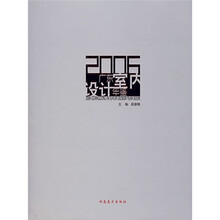 2006广东室内设计年鉴