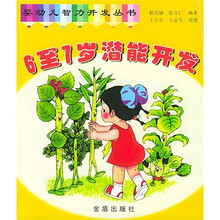 6-7岁潜能开发