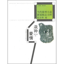 栽种爱情