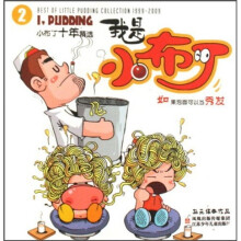 我是小布丁2