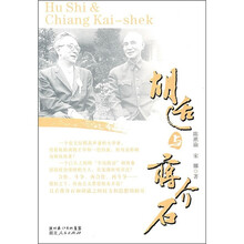 胡适与蒋介石