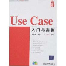 Use Case 入门与实例