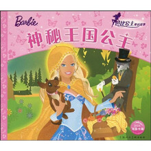 芭比公主童话故事：神秘王国公主