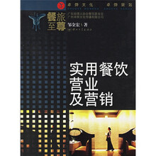 实用餐饮营业及营销