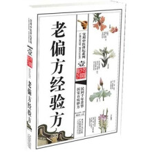 老偏方经验方