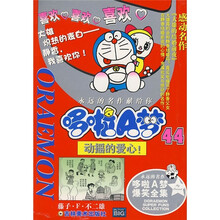 哆啦A梦爆笑全集44