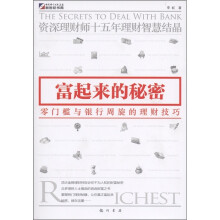 富起来的秘密