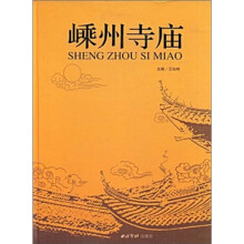 嵊州寺庙
