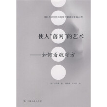 使人“落网”的艺术