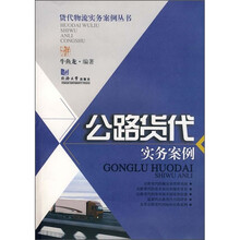 公路货代：实务案例