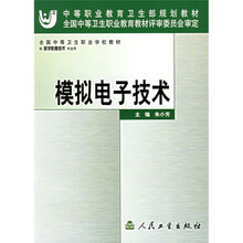 模拟电子技术