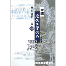 高等学校文科教材：中国历代文学作品选（简编本）（下）