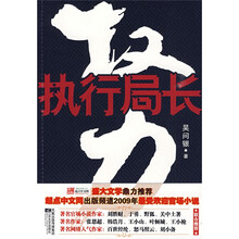 权力:执行局长