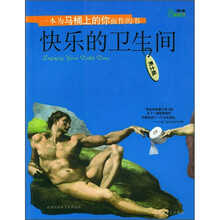 快乐的卫生间（男士版）