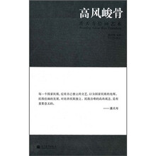 潘天寿绘画艺术:高风峻骨