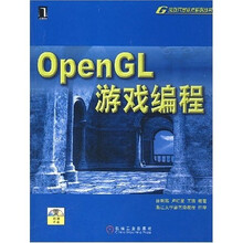 OpenGL游戏编程(附光盘1张)