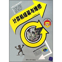 计算机组装与维修（附光盘）