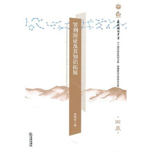 罪刑辨证及其知识拓展