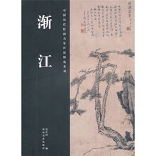 渐江