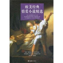 欧美经典情爱小说精选