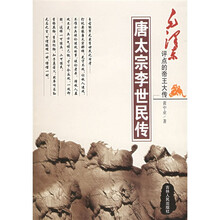 唐太宗李世民传