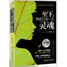 坐下,和自己谈一次灵魂