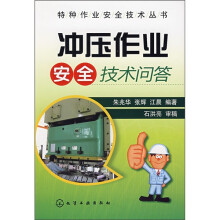 冲压作业安全技术问答