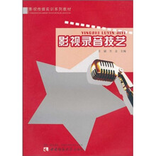 影视录音技术