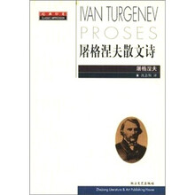 屠格涅夫散文诗