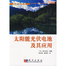 太阳能光伏电池及其应用