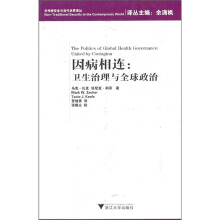 因病相连：卫生治理与全球政治