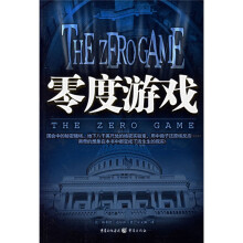 零度游戏