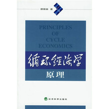 循环经济学原理