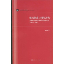 霸权体系与国际冲突：美国在国际武装冲突中的支持行为（1945-1988）