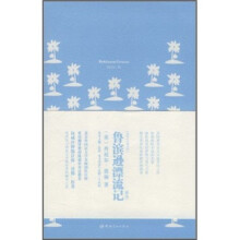 我的心灵藏书馆:鲁滨逊漂流记(注释版)