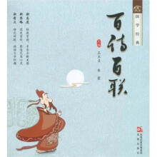 百诗百联