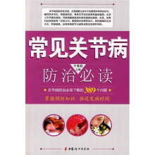 常见关节病防治必读