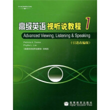 高级英语视听说教程1（引进改编版）（附光盘）