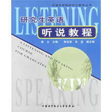 研究生英语听说教程
