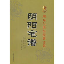 阴阳宅谱