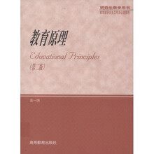 研究生教学用书:教育原理