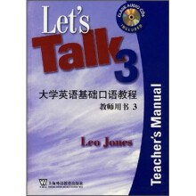 大学英语基础口语教程3（教师用书）（附光盘）