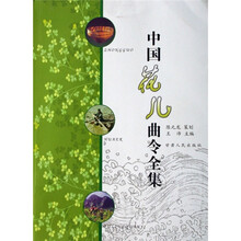 中国花儿曲令全集