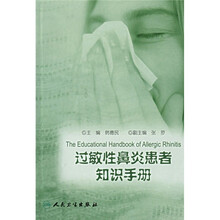 过敏性鼻炎患者知识手册