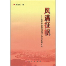 风满征帆：科学发展观引领下的美好新宜宾