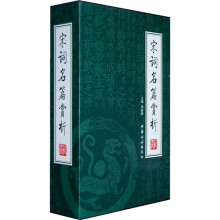 宋词名篇赏析(全4册)