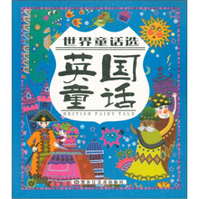 世界童话选：英国童话